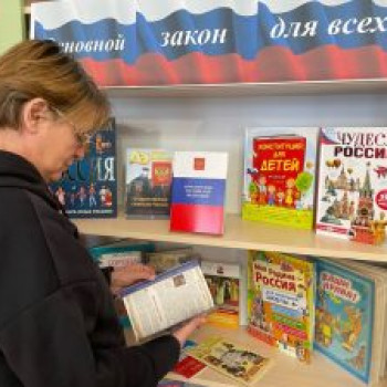 книжная выставка «Основной закон для всех»