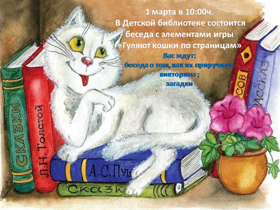 Кошкин клуб. Кошка с книжкой. Кошка в библиотеке. Котенок с книгой. Книги про кошек.